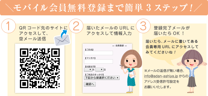 モバイル会員無料登録